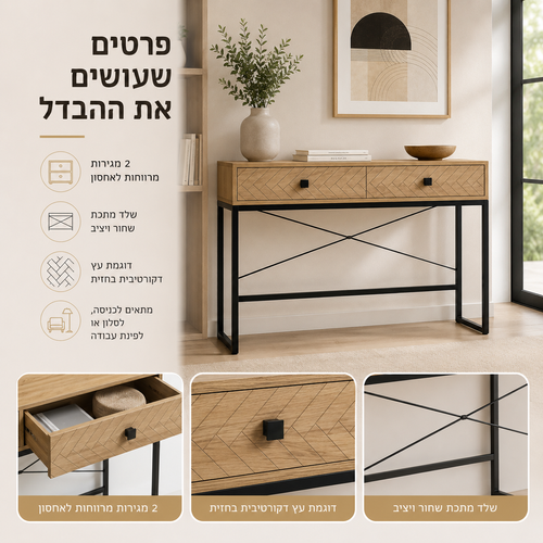 קונסולה כניסה מעוצבת דגם אמילי עם 2 מגירות ושלד מתכת שחור 100×38×75 
