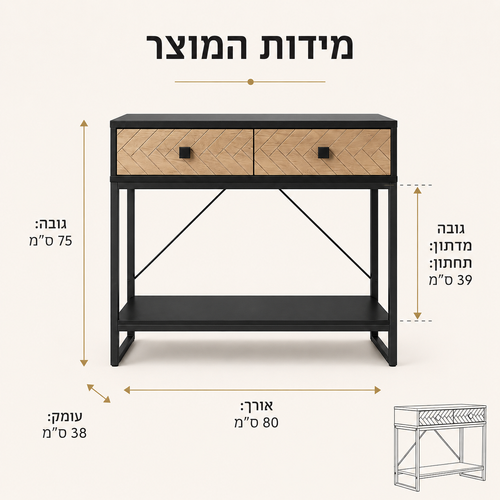 קונסולת כניסה מעוצבת דגם עופרי עם 2 מגירות ומדף תחתון – 80×75×38 ס״מ