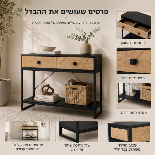 קונסולת כניסה מעוצבת דגם עופרי עם 2 מגירות ומדף תחתון – 80×75×38 ס״מ