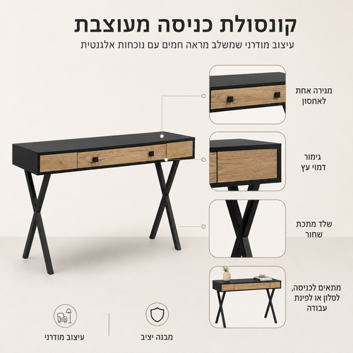 קונסולת כניסה מעוצבת דגם עדן 110×42×79 ס״מ