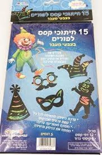 15 חיתוכי קסם לפורים