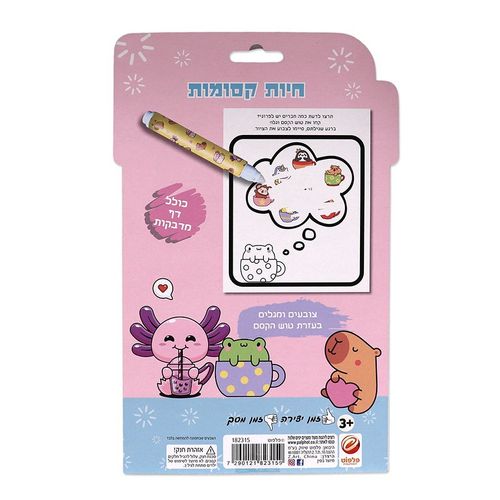 פלפוט - חוברת פעילות עם מדבקות טוש הקסם קוואי