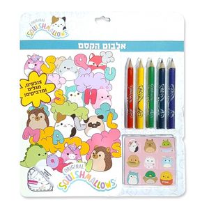 סקווישמלו - אלבום הקסם סקווישמלו
