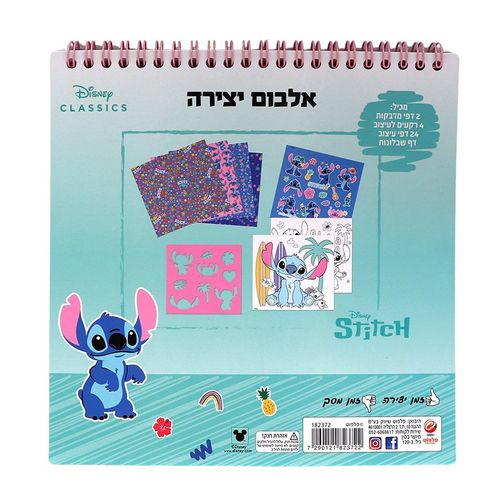 סטיץ - אלבום עיצוב יצירה - STITCH