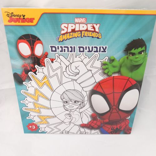 ספיידרמן -  צובעים ונהנים מארוול ספיידי וחברים 2010 - קידו בוקס