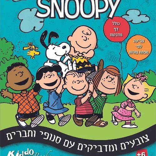 סנופי - צובעים ומדביקים עם סנופי 7023 - קידו בוקס