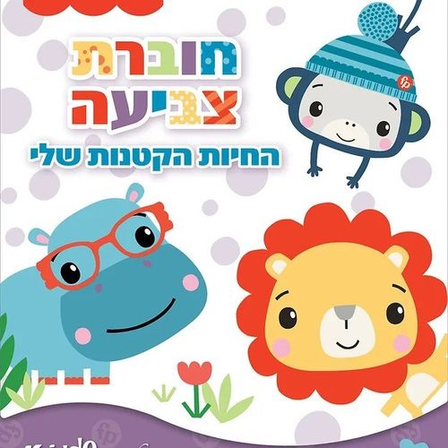 חוברת צביעה  7202 - קידו בוקס
