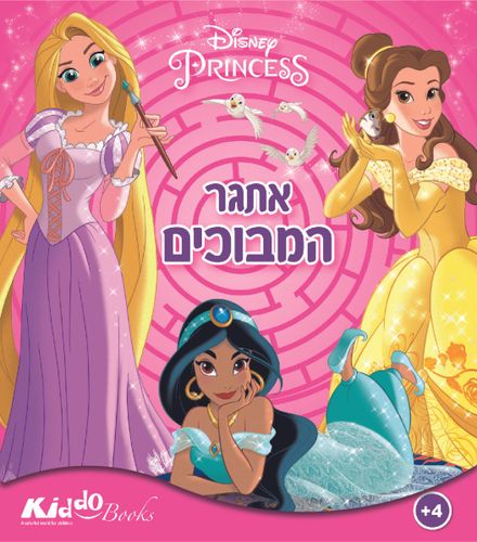נסיכות דיסני - אתגר המבוכים 9201 - קידו בוקס