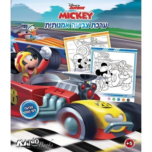 חוברת צביעה אמנותית מיקי מאוס ומכוניות המירוץ 9066  - קידו בוקס