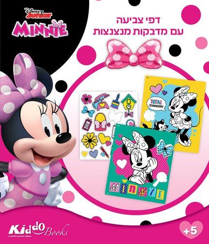 מינימאוס - דפי צביעה עם מדבקות מנצנצות  6056 - קידו בוקס