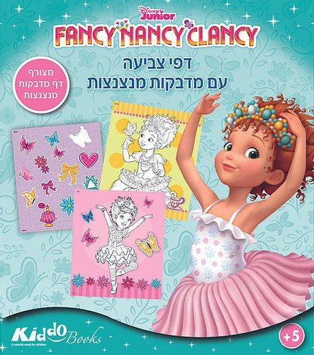 דפי צביעה דיסני  פאנטי ננסי עם מדבקות מנצנצות  9078 - קידו בוקס