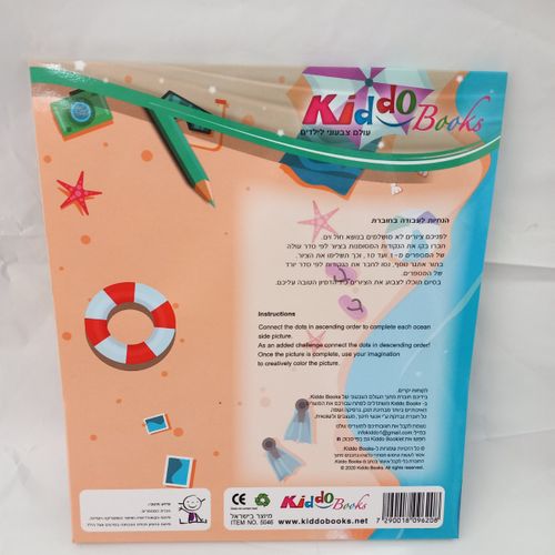 אלבום צביעה ממספר למספר 1-10 - קידו בוקס 5046