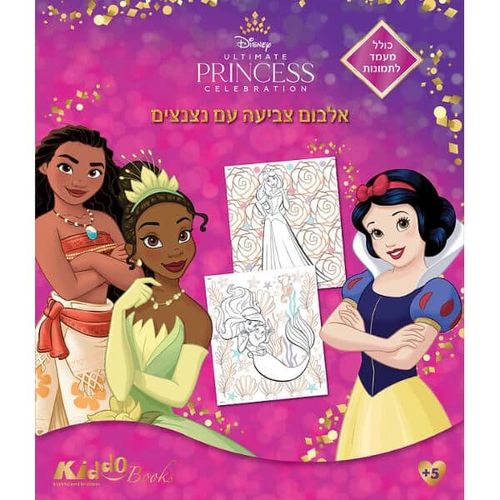 נסיכות דיסני - אלבום צביעה   עם נצנצים 9088 - קידו בוקס