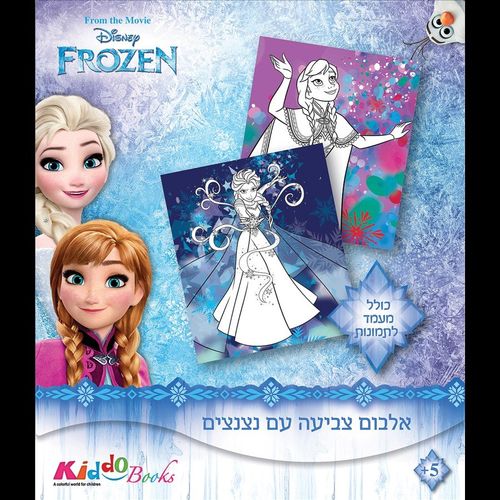 פרוזן 2 - אלבום צביעה דיסני נצנצים 9052 - קידו בוקס