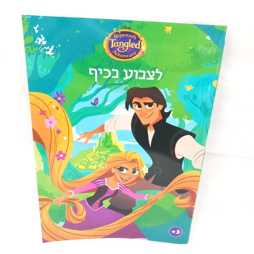פלונטר - לצבוע בכיף 1011- קידו בוקס