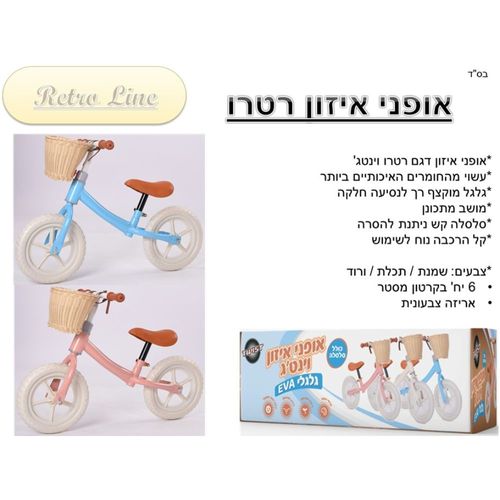 אופני איזון קלאסי וינטג׳ רטרו