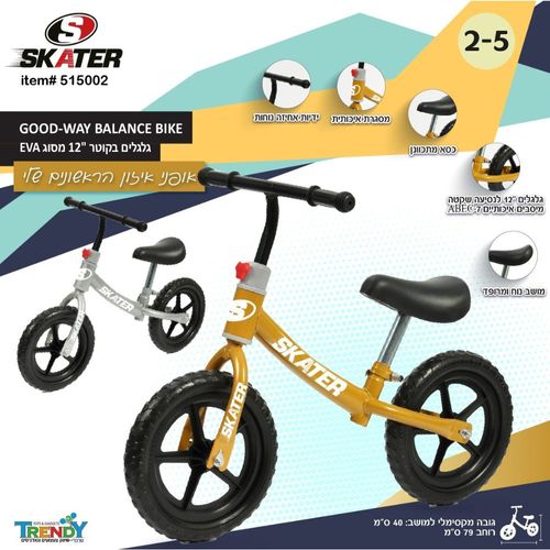 אופני איזון ודחיפה איכותיים ונוחים - SKATER GOOD-WAY