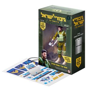 בובה גיבורי ישראל - תומר שומר הצדק