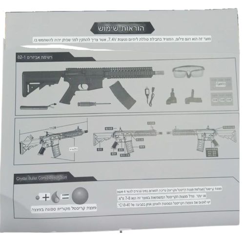 רובה ג'ל חשמלי - M4A1 82-1 Blaster Assault Rifle