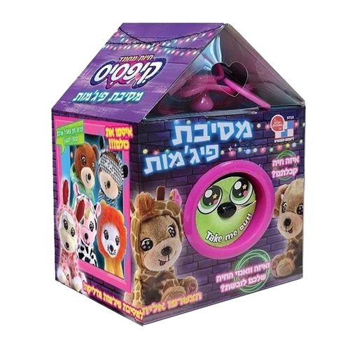 קיפסיס - מסיבת פיג'מות KEYPSEES