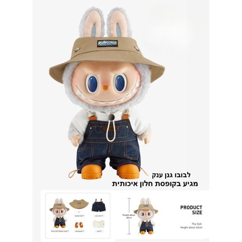 בובה תואם לבובו גנן ענקית - Labubu ZH1