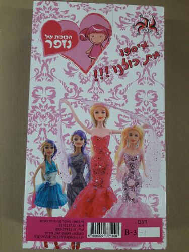 הבובות של נופר-בובה מפוארת בשמלה ורודה