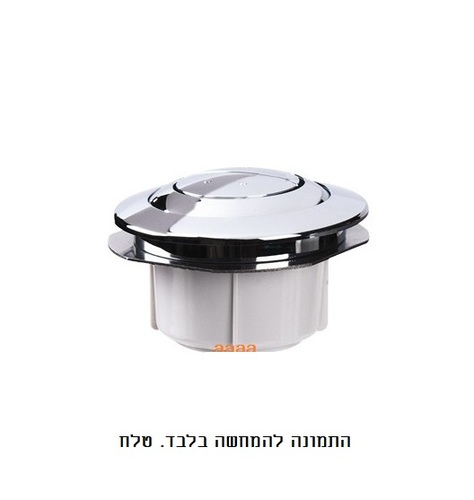 ערכת כפתור למנגנון מונובלוק 