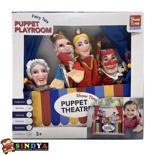 תיאטרון בובות ליצן הטירה - PUPPET THEATRE