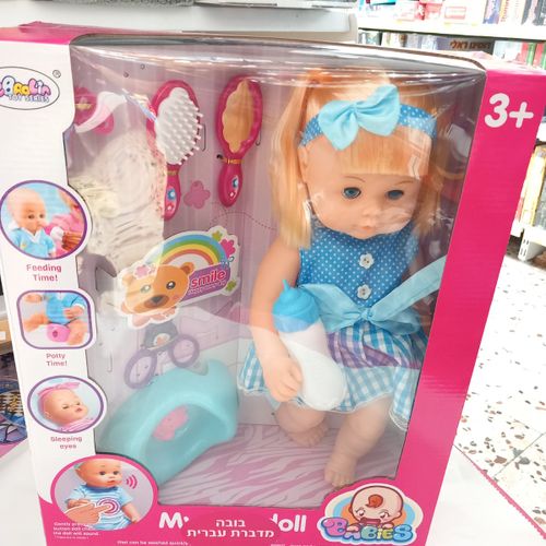 סט בובה פיפי מדברת עברית