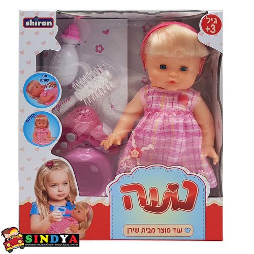 צעצועי שירן - בובה נועה שותה ועושה פיפי מדברת