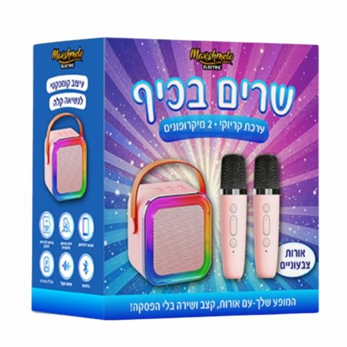 ערכת קריוקי 2 מיקרופונים שרים בכיף - MARSHMELO ELECTRIC