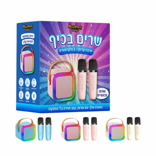 ערכת קריוקי 2 מיקרופונים שרים בכיף - MARSHMELO ELECTRIC