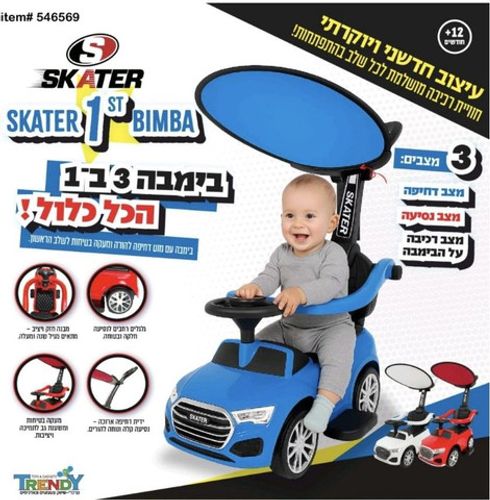 בימבה 3 ב 1 אורקולית מוט דחיפה ומעקה בטיחות - Skater 1st Bimba