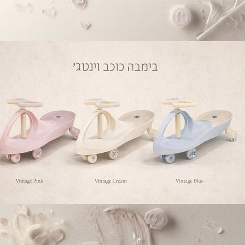 בימבה כוכב צבעי וינטג'