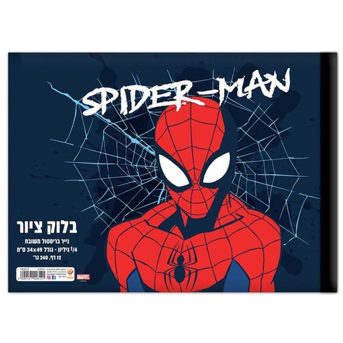 פלפוט - בלוק ציור רבע גליון ספיידרמן