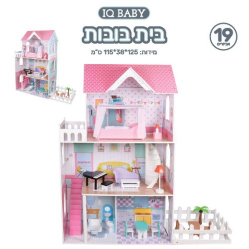 בית בובות דגם לביא ANONIMA 527-2106