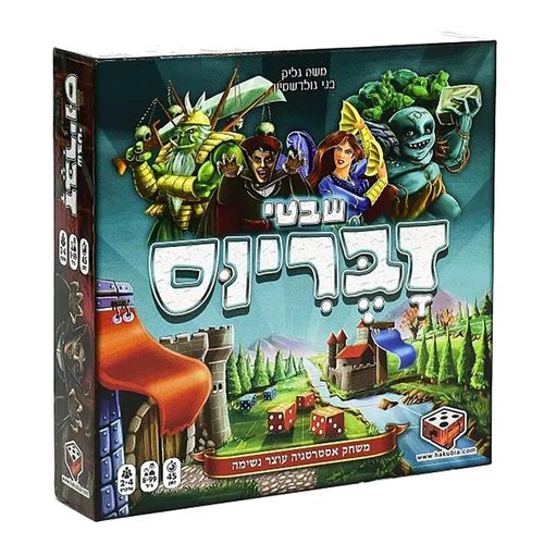 הקובייה - שבטי זבריוס