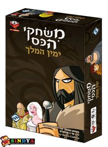 ימין המלך- משחקי הכס
