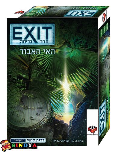חדר בריחה Exit האי האבוד