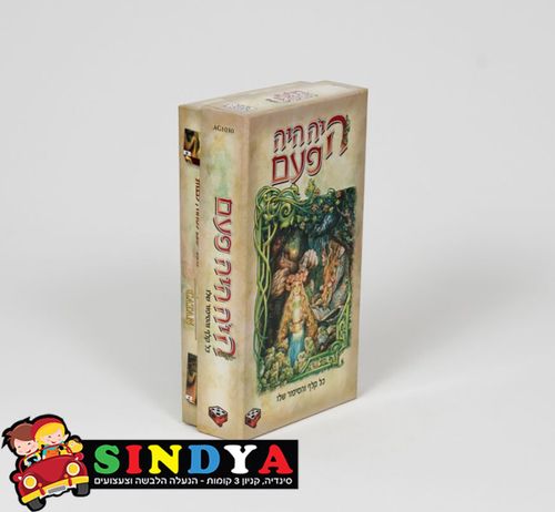 הקובייה - היה היה פעם