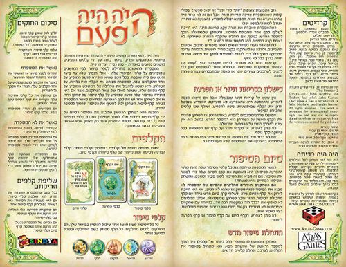 הקובייה - היה היה פעם
