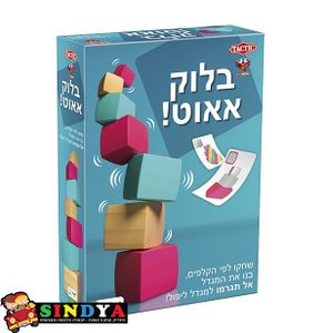 הקובייה - בלוק אאוט
