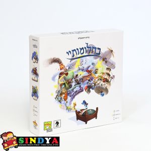 הקובייה - בחלומותיי