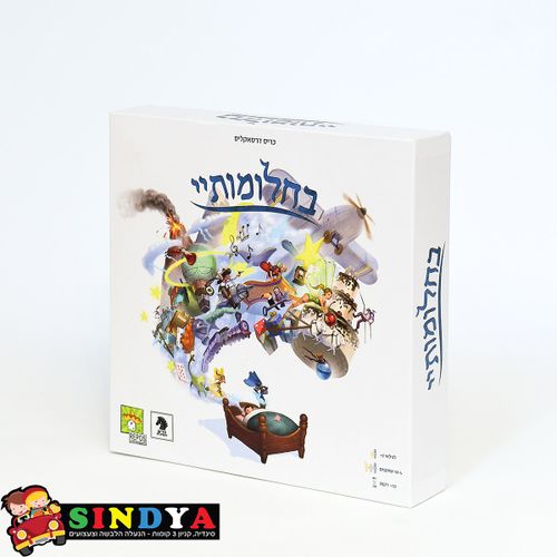 הקובייה - בחלומותיי