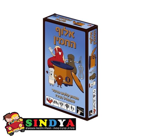הקובייה - אלוף החמין