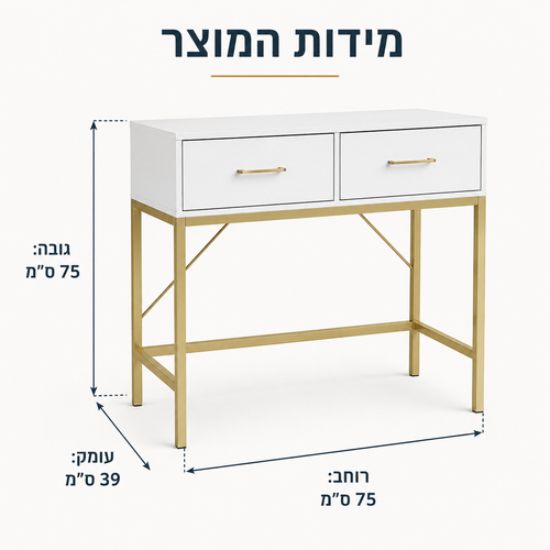 קונסולת כניסה ליהי זהב-לבן 75×39×75 ס״מ