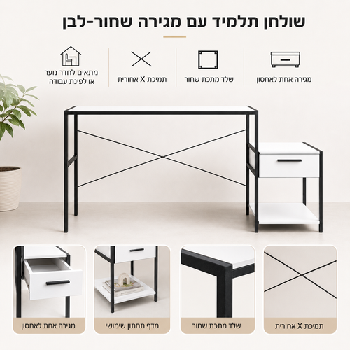 שולחן תלמיד עם מגירה שחור-לבן 120×55×75 ס״מ