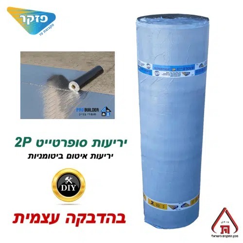 יריעות סופרטייט 2P חול - גליל 20 מטר בהדבקה עצמית