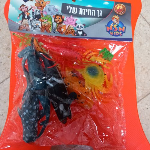 גן החיות שלי - שקית חיות  משק