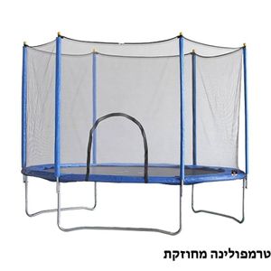 טלבר פופ - טרמפולינה 10 פיט - 3.05 מטר מחוזקת כולל רשת